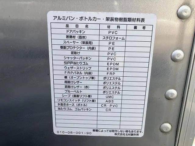 いすゞエルフアルミバン小型（2t・3t）[写真14]