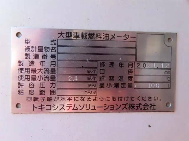 日野レンジャータンク車（タンクローリー）増トン（6t・8t）[写真31]