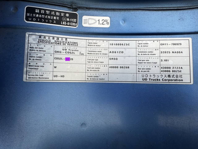 UDトラックスその他の車種アルミブロック大型（10t）[写真32]