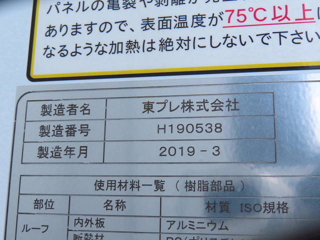 いすゞフォワード冷凍車（冷蔵車）中型（4t）[写真26]