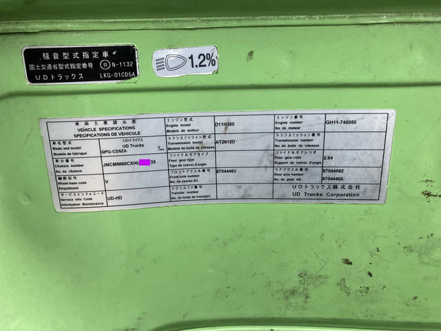 UDトラックスクオンタンク車（タンクローリー）大型（10t）[写真39]