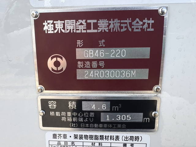 日野デュトロパッカー車（塵芥車）小型（2t・3t）[写真22]