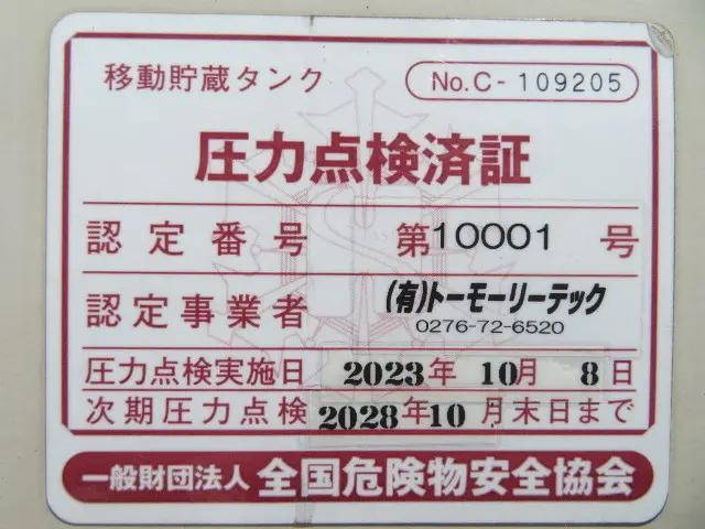 日野レンジャータンク車（タンクローリー）中型（4t）[写真36]