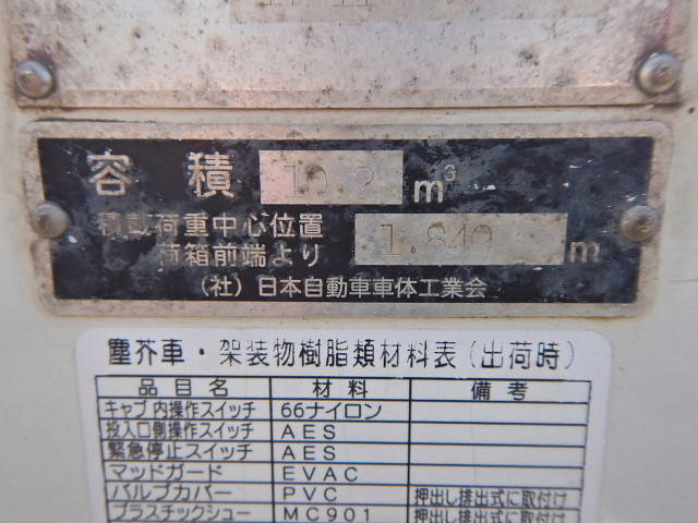 日野レンジャーパッカー車（塵芥車）中型（4t）[写真11]