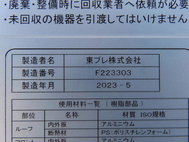 日野デュトロ冷凍車（冷蔵車）小型（2t・3t）[写真21]