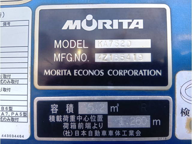 三菱ふそうキャンターパッカー車（塵芥車）小型（2t・3t）[写真13]