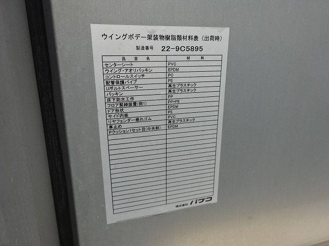 三菱ふそうファイターアルミウイング中型（4t）[写真20]