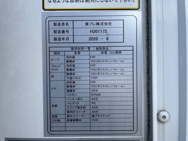 いすゞエルフ冷凍車（冷蔵車）小型（2t・3t）[写真19]