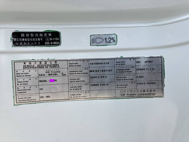 UDトラックスコンドルコンテナ専用車中型（4t）[写真39]