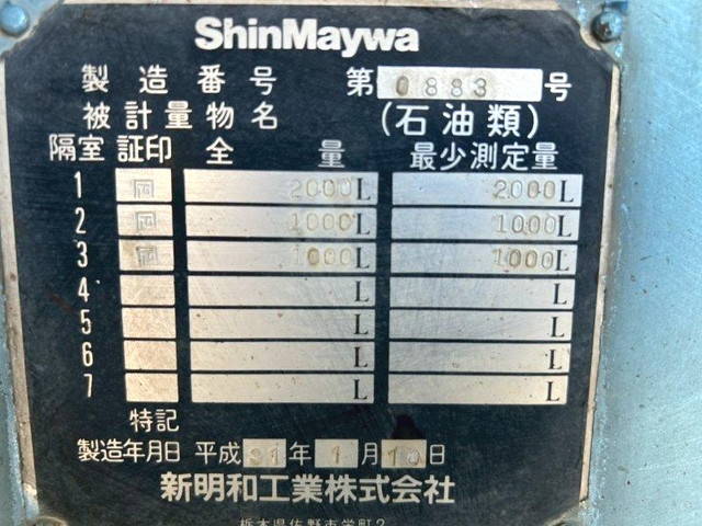 日野レンジャータンク車（タンクローリー）中型（4t）[写真15]