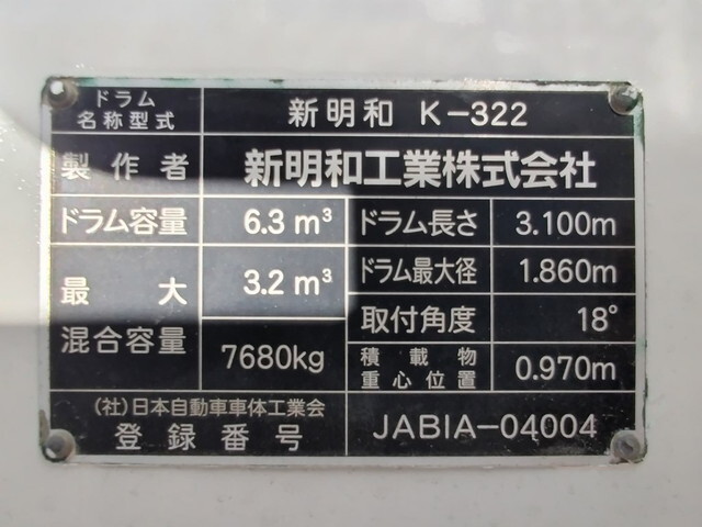 いすゞフォワードミキサー車（コンクリートミキサー）増トン（6t・8t）[写真13]