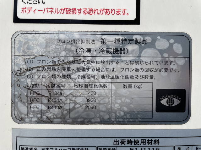 いすゞエルフ冷凍車（冷蔵車）小型（2t・3t）[写真13]