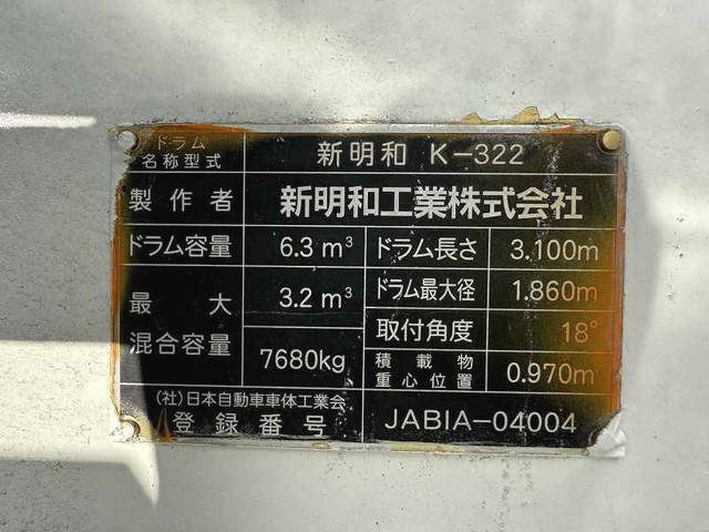 日野レンジャーミキサー車（コンクリートミキサー）増トン（6t・8t）[写真12]