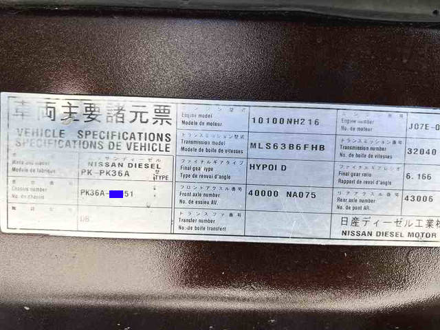 UDトラックスコンドルコンテナ専用車増トン（6t・8t）[写真32]