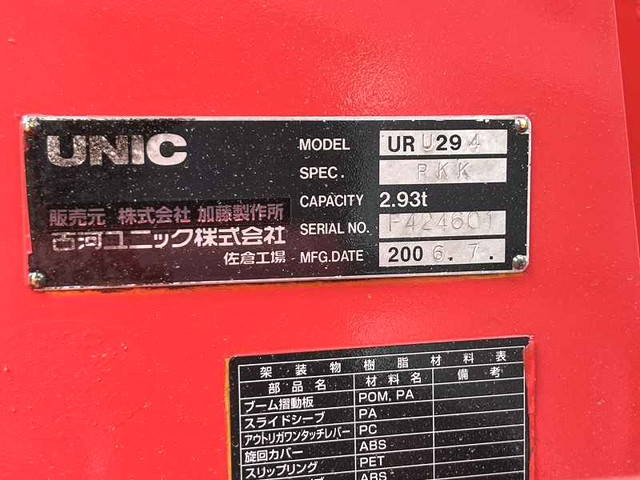 三菱ふそうキャンタークレーン4段小型（2t・3t）[写真13]