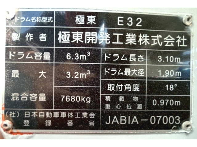 日野レンジャーミキサー車（コンクリートミキサー）増トン（6t・8t）[写真12]