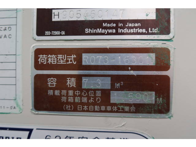 日野デュトロパッカー車（塵芥車）小型（2t・3t）[写真15]