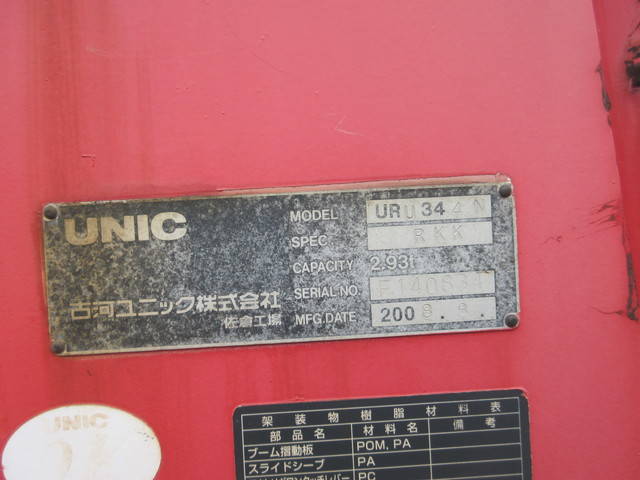 日野レンジャークレーン4段中型（4t）[写真11]