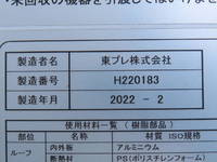 いすゞフォワード冷凍車（冷蔵車）中型（4t）[写真26]
