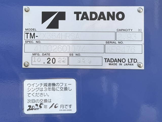 いすゞフォワードクレーン4段中型（4t）[写真28]