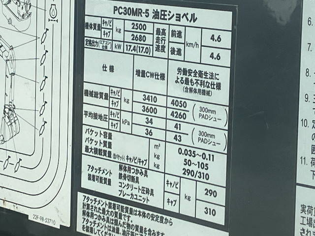 コマツミニユンボ（ミニバックホー）[写真37]