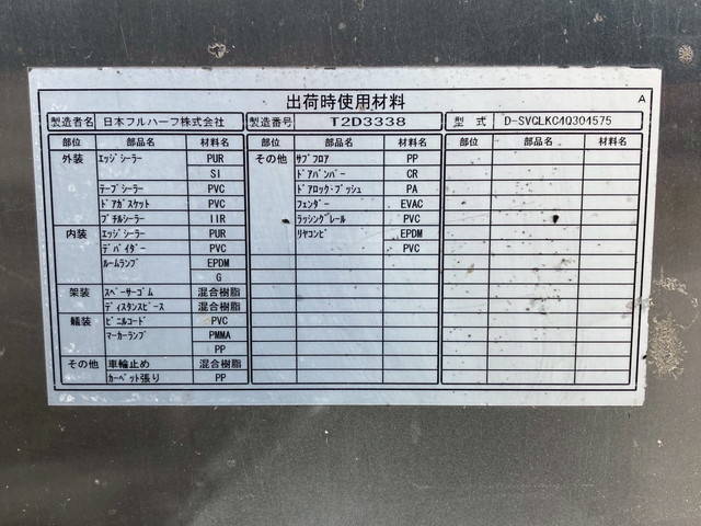 日野デュトロアルミバン小型（2t・3t）[写真36]