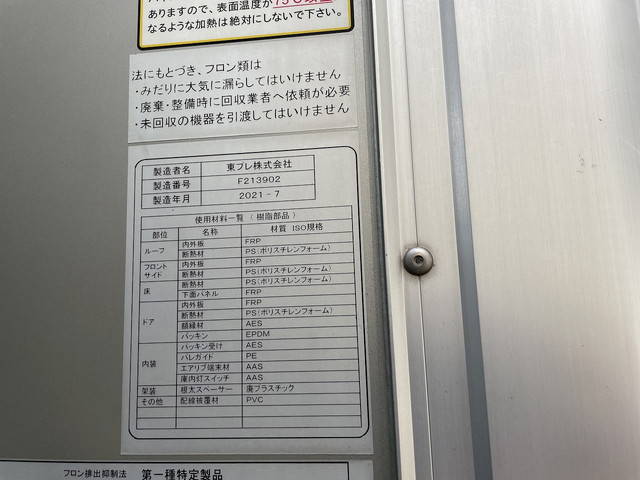 いすゞフォワード冷凍車（冷蔵車）中型（4t）[写真27]