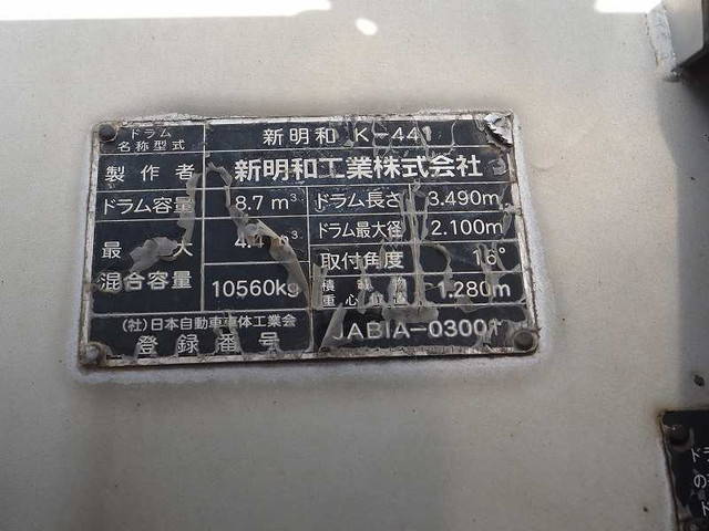 いすゞギガミキサー車（コンクリートミキサー）大型（10t）[写真29]