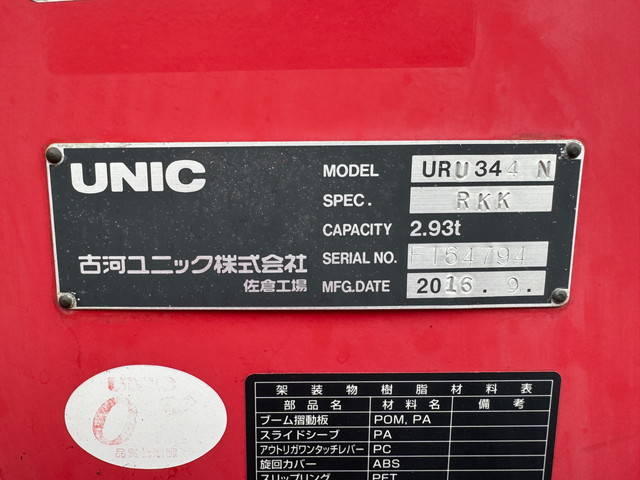 日野レンジャークレーン4段中型（4t）[写真19]