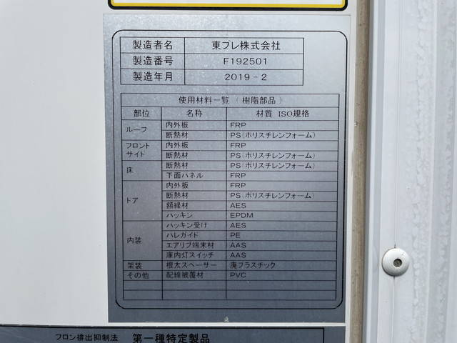 いすゞエルフ冷凍車（冷蔵車）小型（2t・3t）[写真19]
