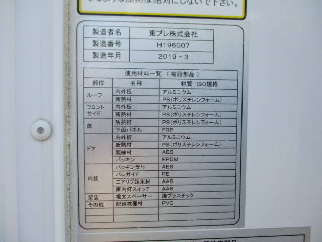日野デュトロ冷凍車（冷蔵車）小型（2t・3t）[写真35]