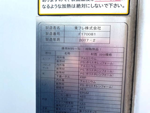 いすゞフォワード冷凍車（冷蔵車）中型（4t）[写真27]