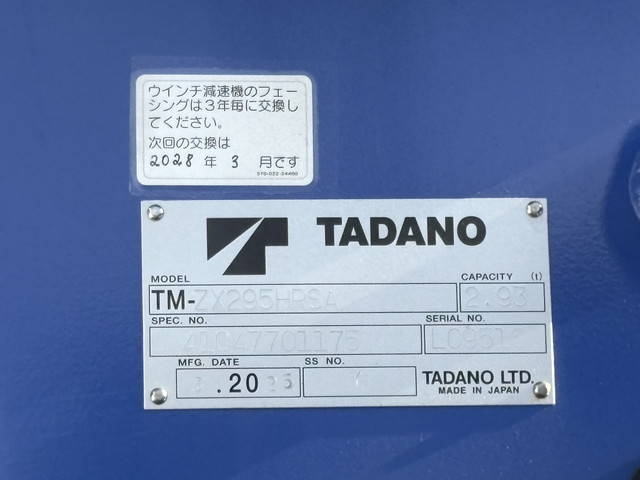 三菱ふそうキャンタークレーン5段小型（2t・3t）[写真21]