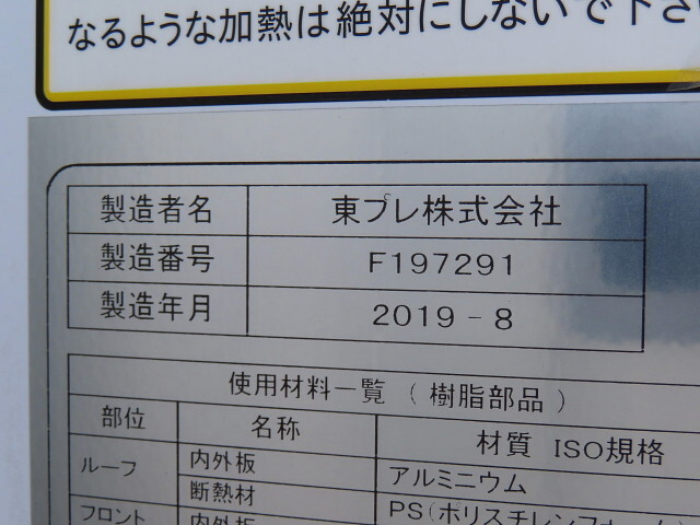 日野デュトロ冷凍車（冷蔵車）小型（2t・3t）[写真17]