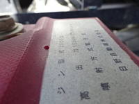 日野レンジャーコンテナ専用車中型（4t）[写真39]