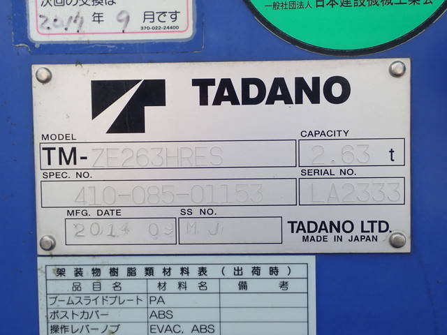 いすゞエルフクレーン3段小型（2t・3t）[写真15]