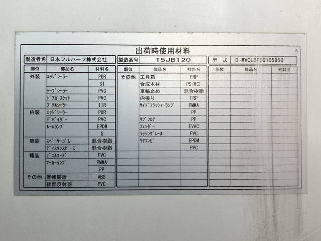いすゞフォワードパネルバン中型（4t）[写真18]