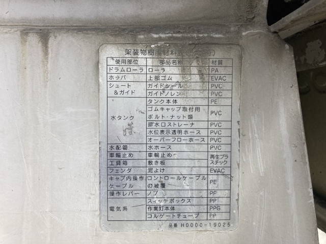 日野レンジャーミキサー車（コンクリートミキサー）増トン（6t・8t）[写真14]