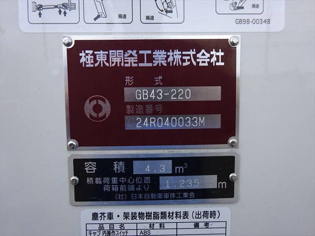 日野デュトロパッカー車（塵芥車）小型（2t・3t）[写真24]