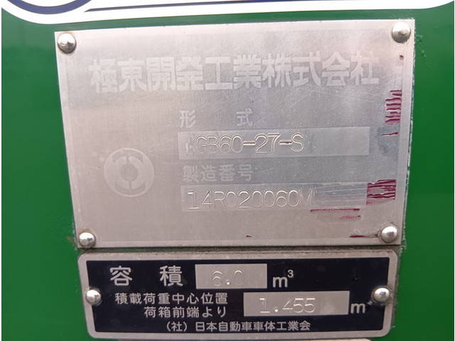 日野デュトロパッカー車（塵芥車）小型（2t・3t）[写真11]