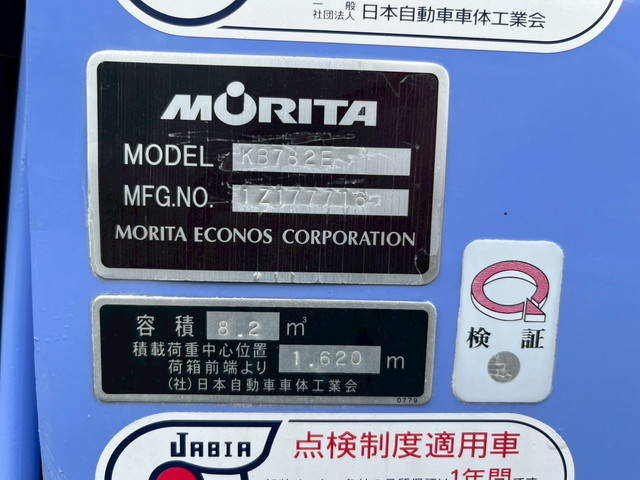 いすゞフォワードパッカー車（塵芥車）中型（4t）[写真29]