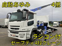 三菱ふそうスーパーグレートセーフティクレーン4段大型（10t）[写真01]