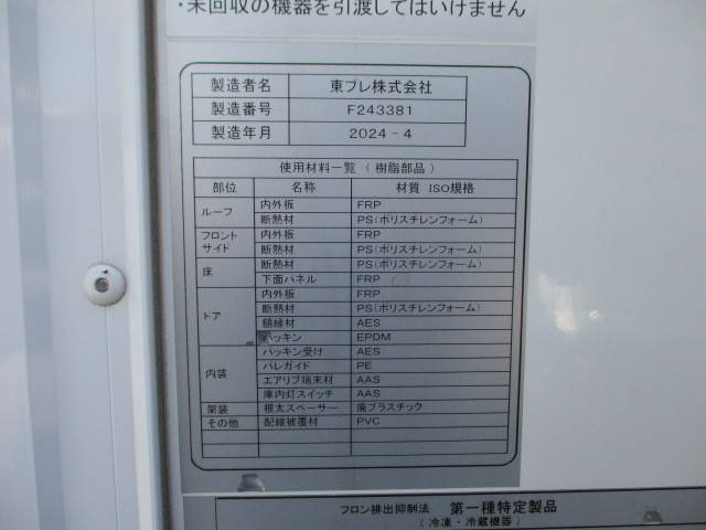 いすゞエルフ冷凍車（冷蔵車）小型（2t・3t）[写真35]