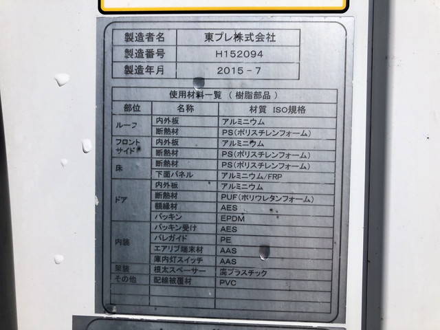 いすゞフォワード冷凍車（冷蔵車）中型（4t）[写真40]