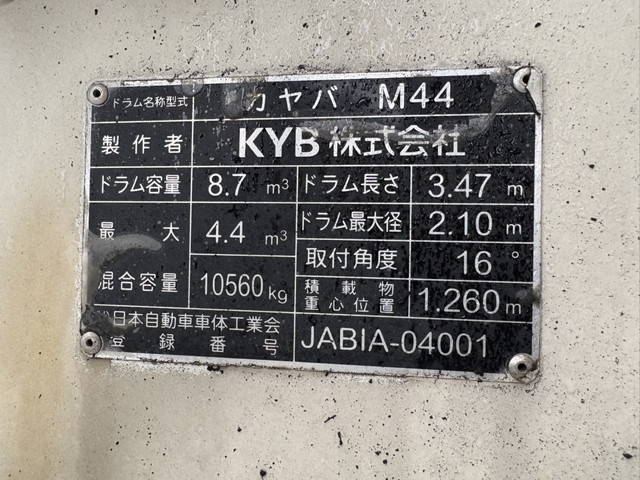 三菱ふそうスーパーグレートミキサー車（コンクリートミキサー）大型（10t）[写真17]