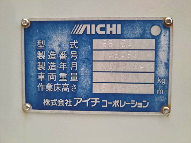 いすゞエルフ高所作業車小型（2t・3t）[写真10]