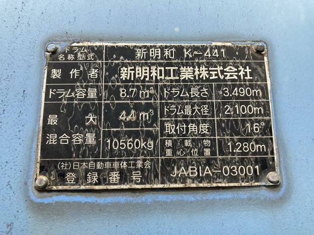 日野プロフィアミキサー車（コンクリートミキサー）大型（10t）[写真18]