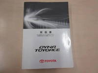 トヨタダイナ平ボディ小型（2t・3t）[写真06]