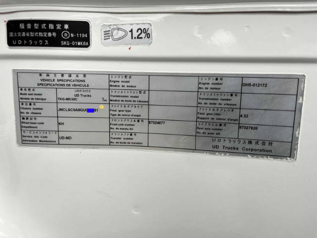 UDトラックスコンドルアルミブロック中型（4t）[写真40]