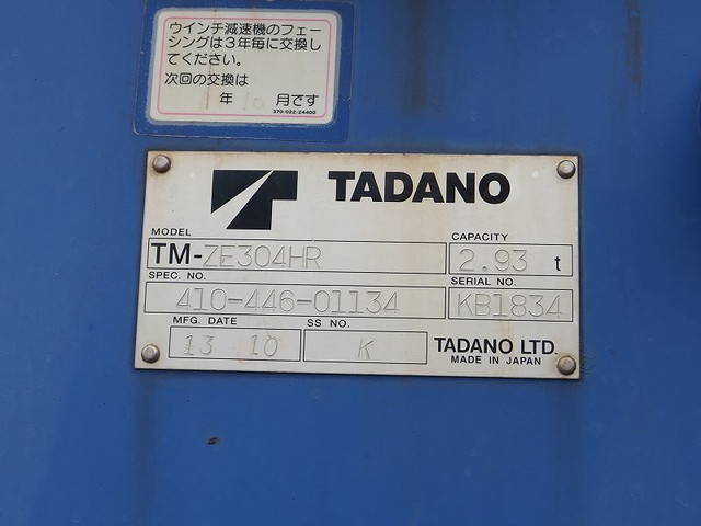 日野レンジャークレーン4段中型（4t）[写真14]